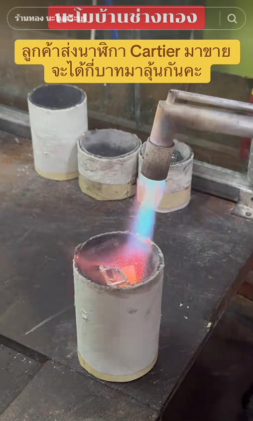  นาฬิกาหรู มีโค้ด 3 ตัวสลักอยู่ เอามาหลอมจะขายได้เท่าไหร่