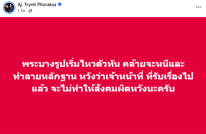 แพรรี่ ไพรวัลย์