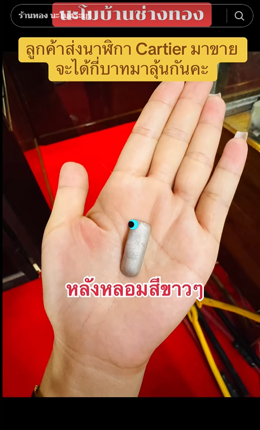  นาฬิกาหรู มีโค้ด 3 ตัวสลักอยู่ เอามาหลอมจะขายได้เท่าไหร่