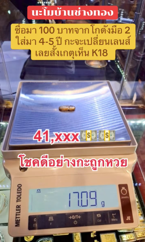 แว่นมือสอง