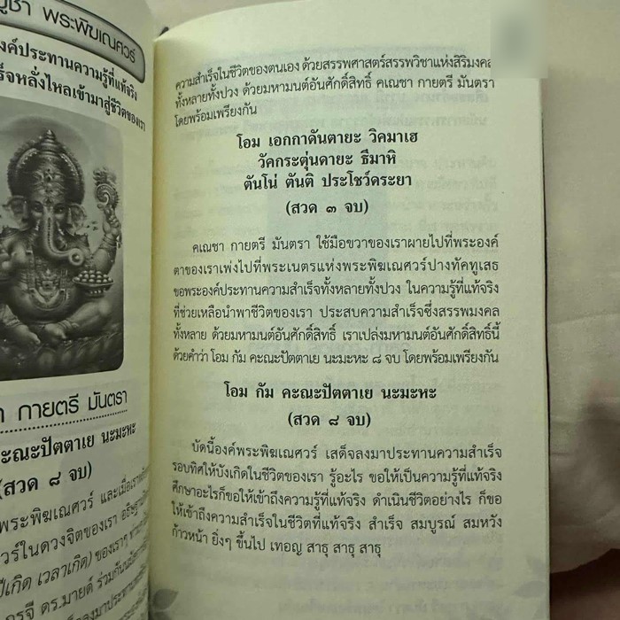 นักร้อง ขายหนังสือสวดมนต์,