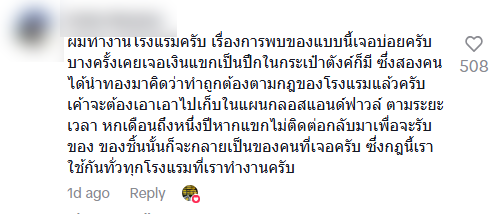 แขกลืมทองไว้ใน รร. 2 ปี ใครจะเชื่อเส้นนี้กว่า 3 แสน แต่ทำไมร้านแนะให้แจ้งความ