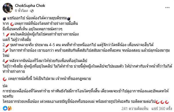 ทำร้ายร่างกาย