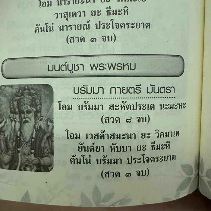 นักร้อง ขายหนังสือสวดมนต์,