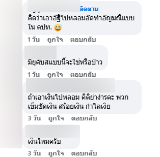 ลูกค้านำก้อนเทา ๆ มาขาย บอกเผามาแล้ว เฉลยคืออะไ