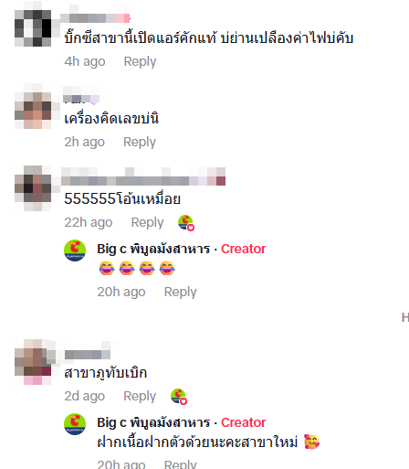  Big C พิบูลมังสาหาร