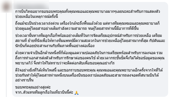 ผู้กองพยาบาลทหาร ทำความดี หลับพบนาทีฉุกเฉิน ฝรั่งป่วยบนเครื่องบิน 