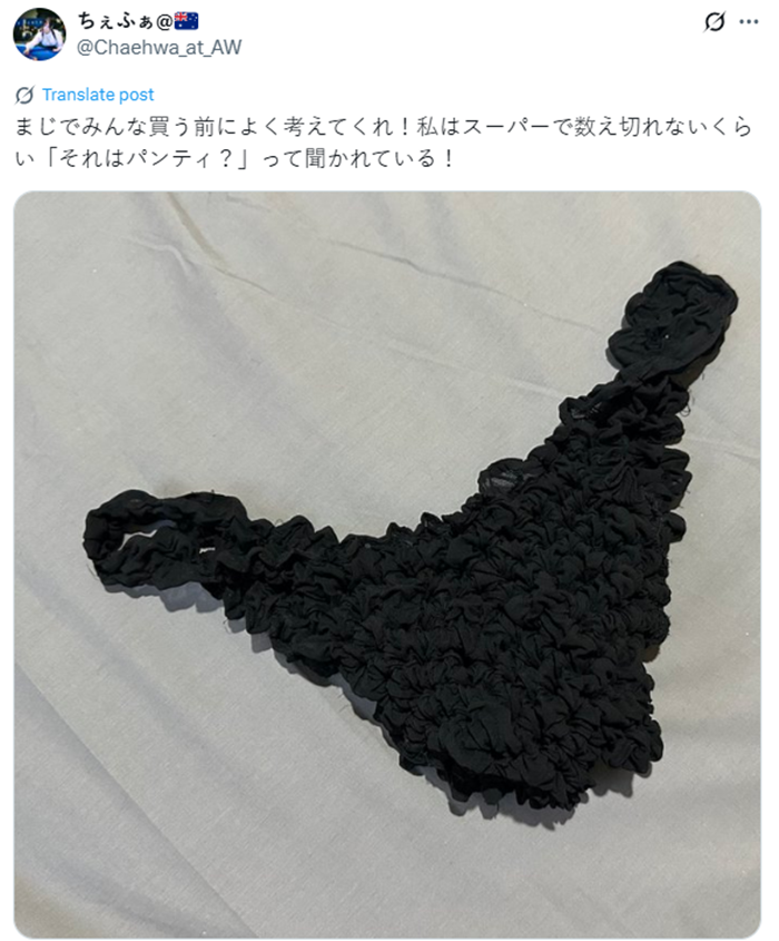 ถุงผ้า ที่เหมือน กางเกงใน  