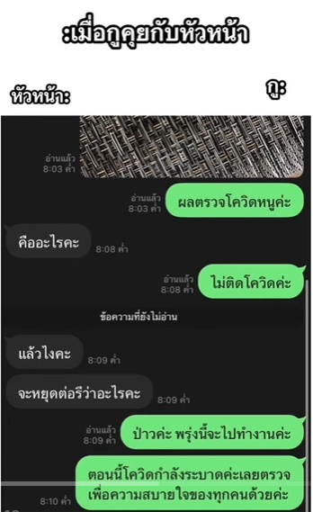 ผลตรวจโควิด ผลตรวจโควิด