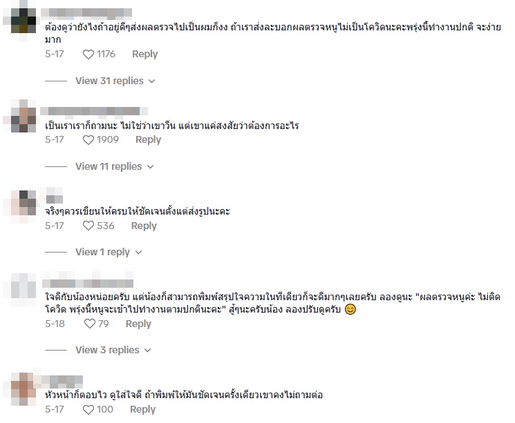 ผลตรวจโควิด ผลตรวจโควิด