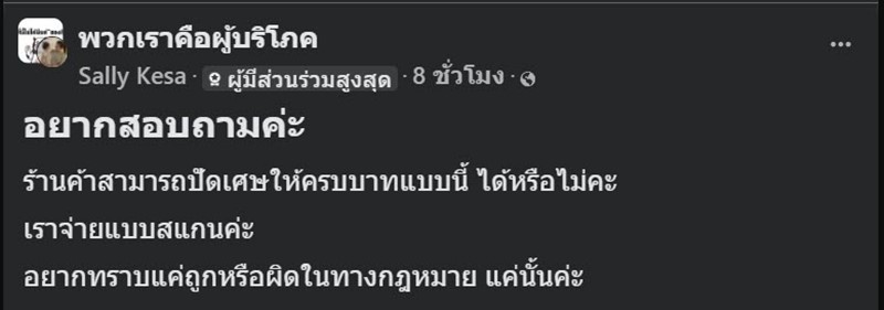 ร้านอาหารปัดเศษ ร้านอาหารปัดเศษ