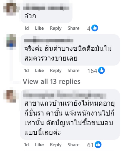 ราในขนมปัง