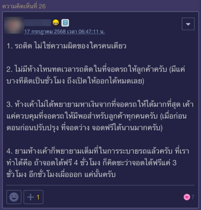 จอดรถในห้าง จอดรถในห้าง