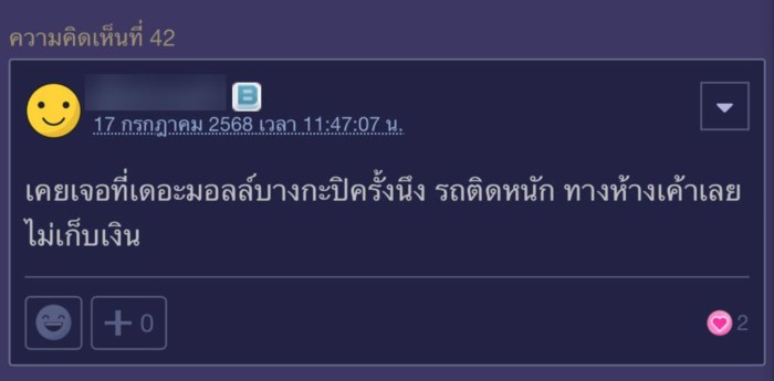 จอดรถในห้าง จอดรถในห้าง
