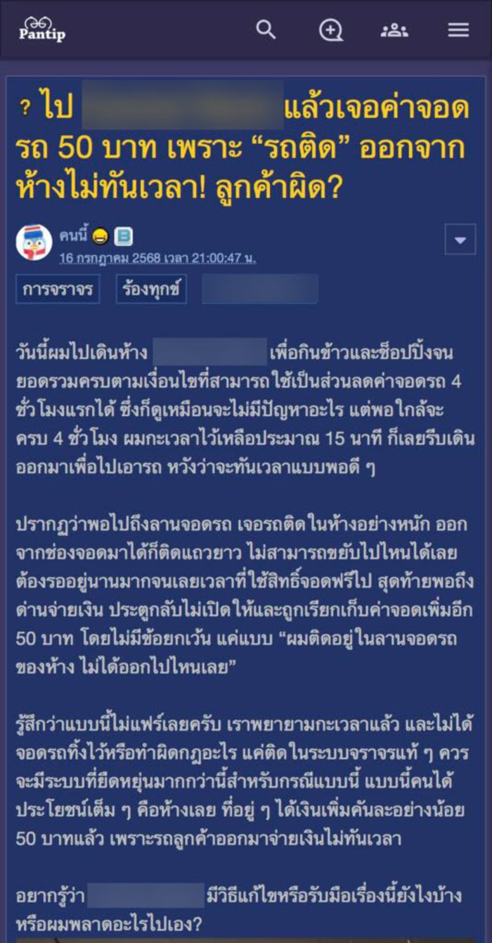จอดรถในห้าง จอดรถในห้าง