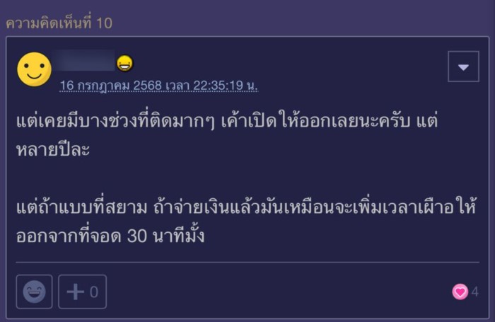 จอดรถในห้าง จอดรถในห้าง