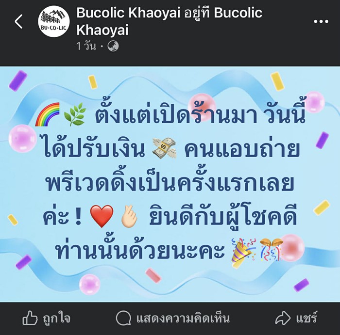 คาเฟ่ดังเขาใหญ่ จับโป๊ะคู่รักแอบถ่ายพรีเวดดิ้งคาเฟ่ดังเขาใหญ่ จับโป๊ะคู่รักแอบถ่ายพรีเวดดิ้ง