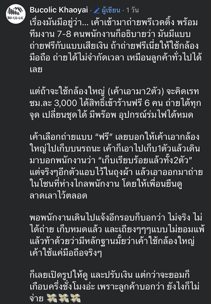 คาเฟ่ดังเขาใหญ่ จับโป๊ะคู่รักแอบถ่ายพรีเวดดิ้งคาเฟ่ดังเขาใหญ่ จับโป๊ะคู่รักแอบถ่ายพรีเวดดิ้ง