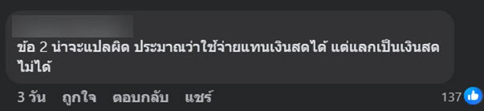 ลูกค้าได้คูปองจากร้านไอศกรีมดัง