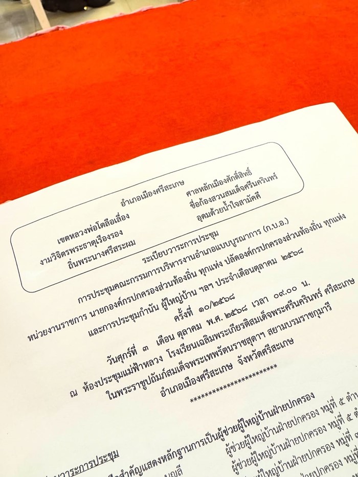 ผู้กองแคท อาทิติยา ไม่สนดราม่าลาออก ลุยประชุมต่อเมืองศรีสะเกษ พร้อมโชว์ร้องเพลง 