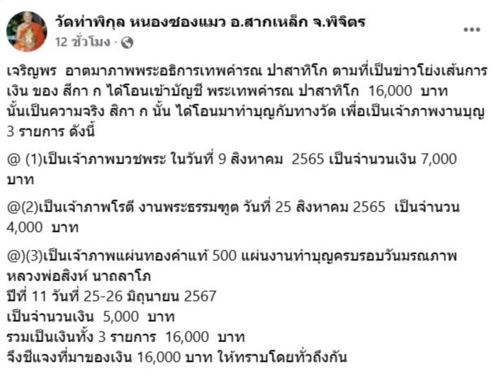 วัดท่าพิกุล จ.พิจิตร สีกากอล์ฟ วัดท่าพิกุล จ.พิจิตร สีกากอล์ฟ