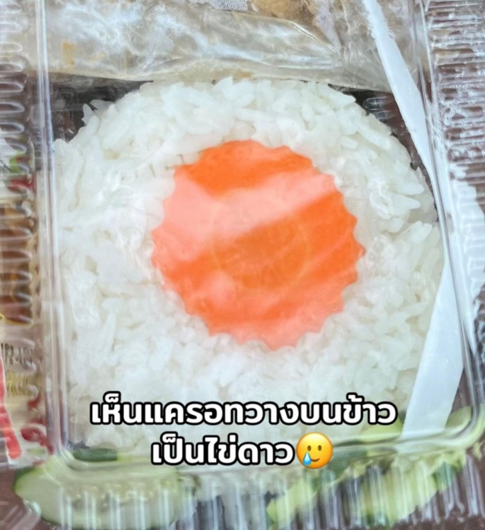 ไวรัล TikTok สั่งข้าวไข่ดาว ไวรัล TikTok สั่งข้าวไข่ดาว