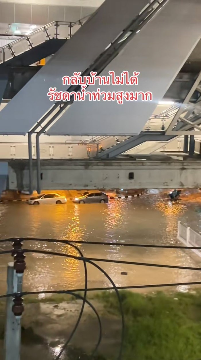 น้ำท่วม รัชดาภิเษก