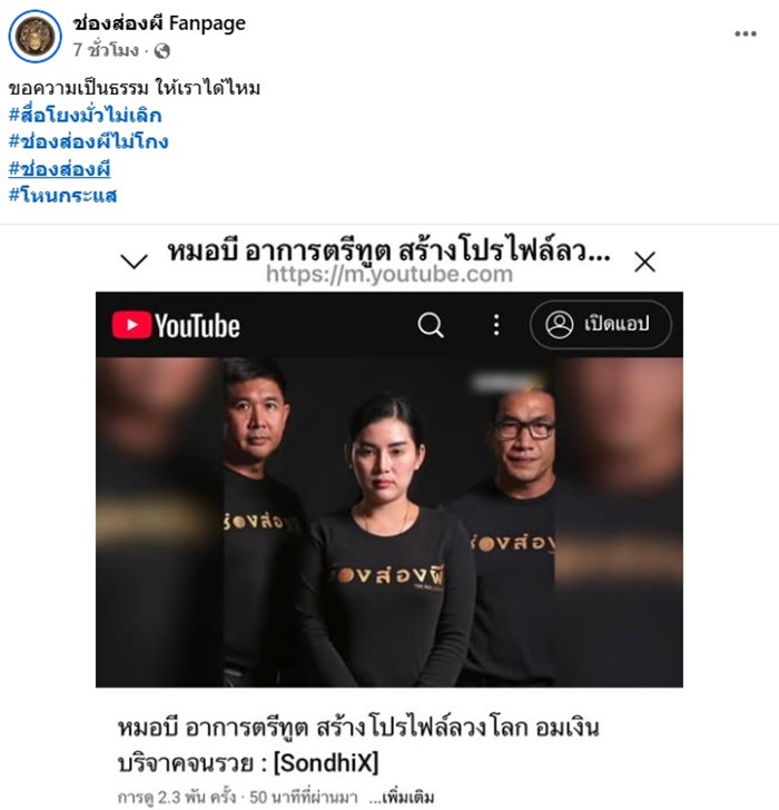 ช่องส่องผี ช่องส่องผี