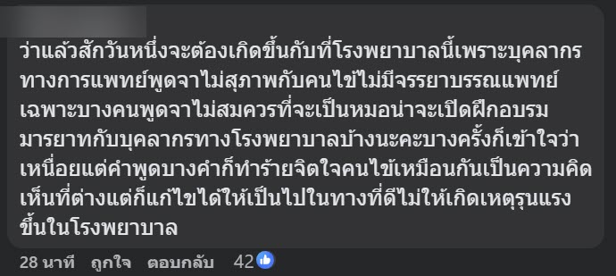 พยาบาลถูกทำร้าย พยาบาลถูกทำร้าย