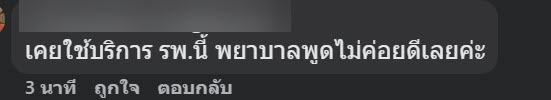 พยาบาลถูกทำร้าย พยาบาลถูกทำร้าย