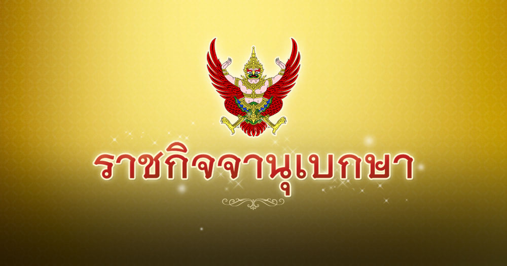 พระราชทานเครื่องราชอิสริยาภรณ์
