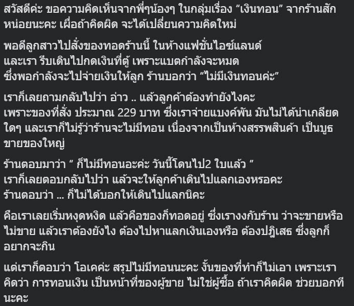 ร้านไม่มีทอน ร้านไม่มีทอน