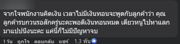 ร้านไม่มีทอน ร้านไม่มีทอน