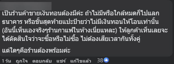ร้านไม่มีทอน ร้านไม่มีทอน