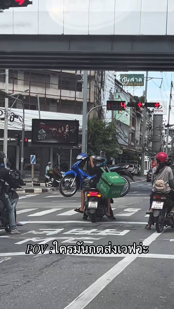 เฉลยแล้ว ทำไมแบกเวฟขึ้นรถ