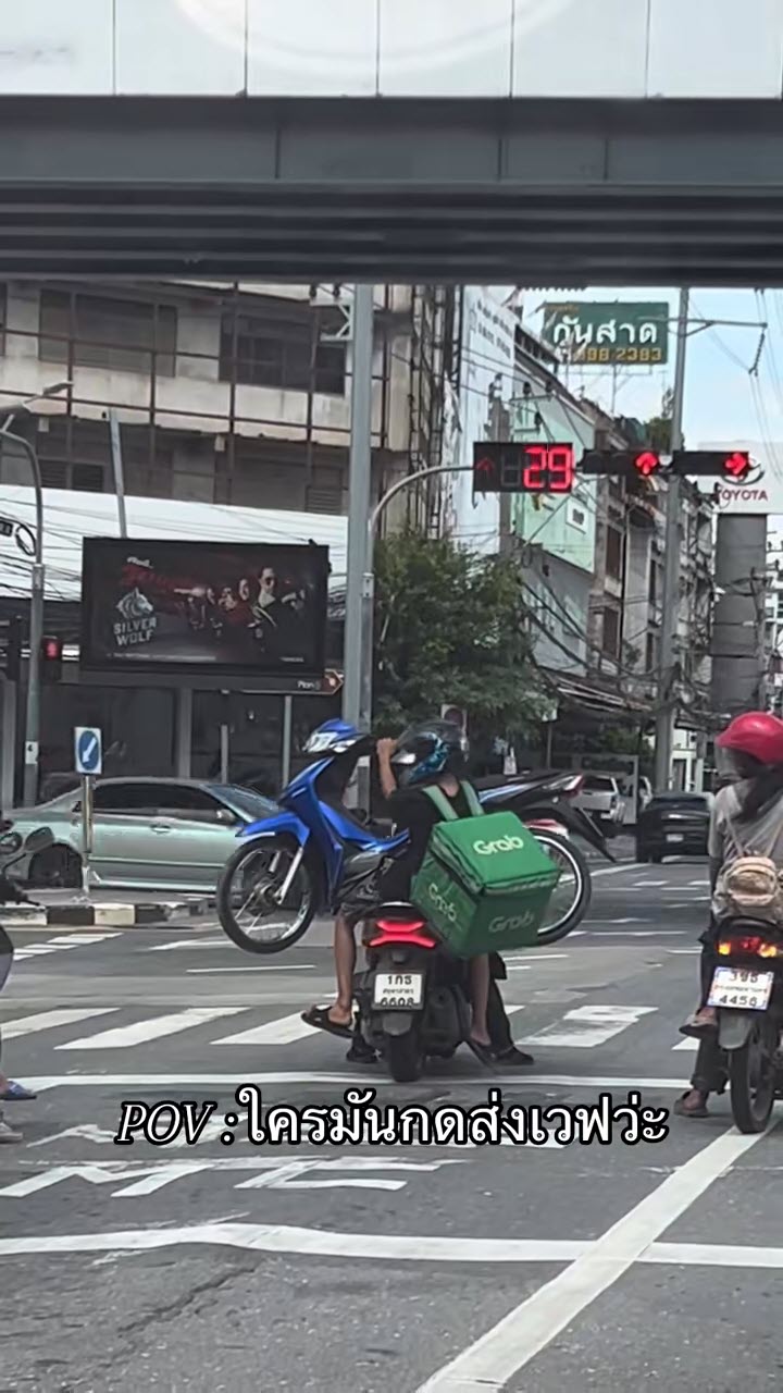 เฉลยแล้ว ทำไมแบกเวฟขึ้นรถ