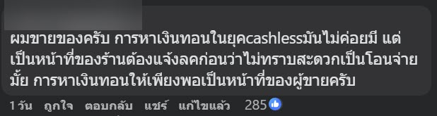 ร้านไม่มีทอน ร้านไม่มีทอน