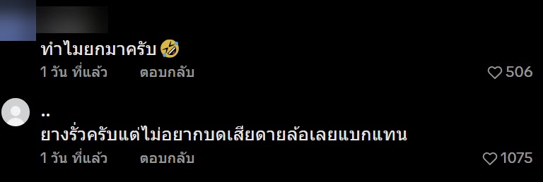 เฉลยแล้ว ทำไมแบกเวฟขึ้นรถ