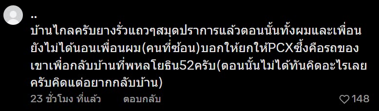 เฉลยแล้ว ทำไมแบกเวฟขึ้นรถ