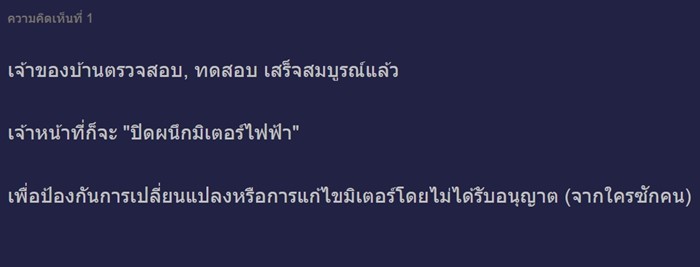 มิเตอร์ไฟฟ้า