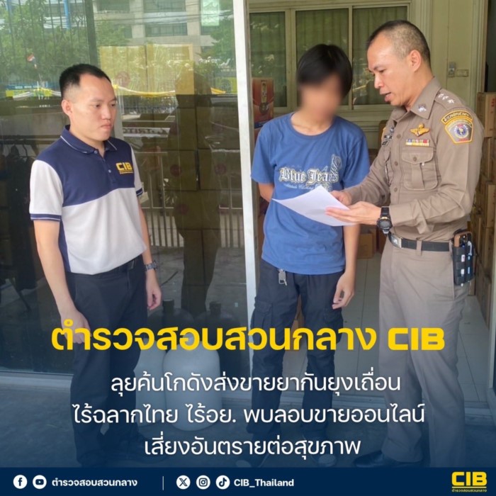 ยากันยุงเถื่อน