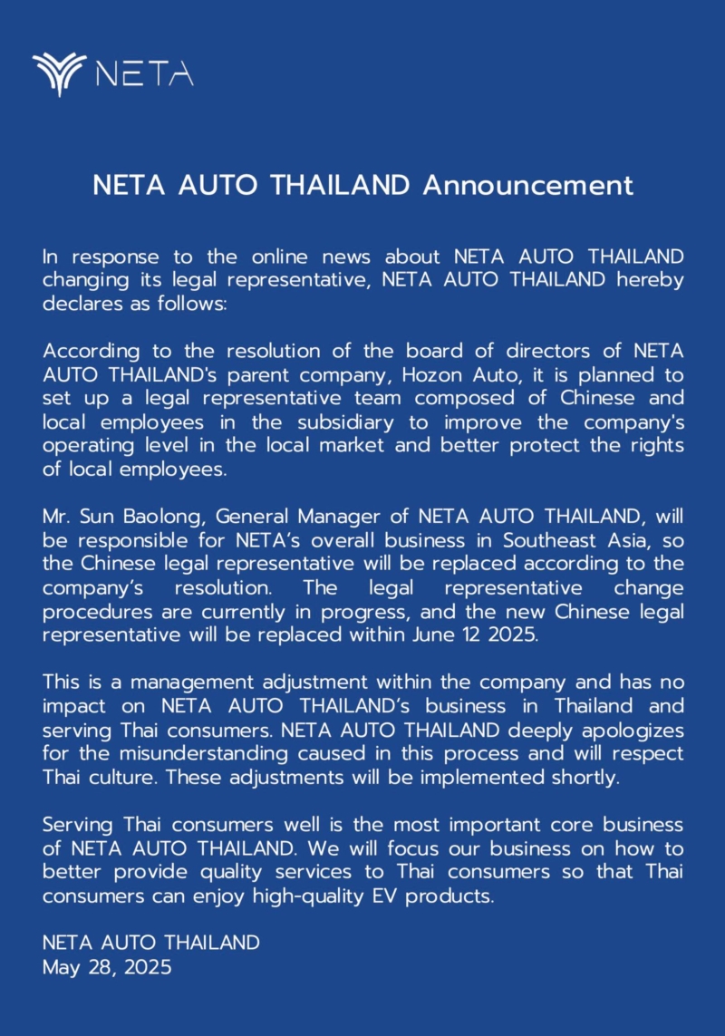 เนต้า ประเทศไทย เนต้า ประเทศไทย