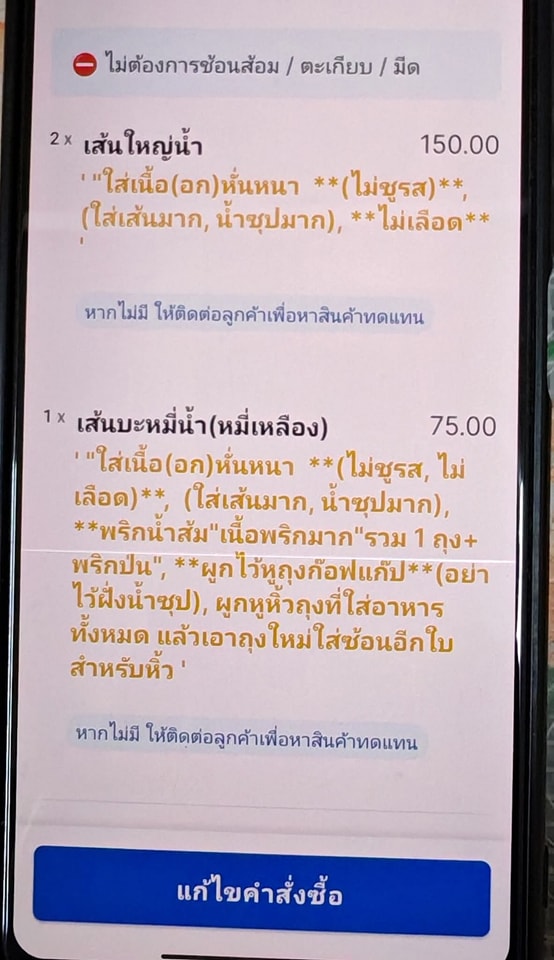 ลูกค้าสั่งออร์เดอร์สุดมึน ลูกค้าสั่งออร์เดอร์สุดมึน