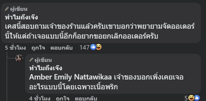 ลูกค้าสั่งออร์เดอร์สุดมึน ลูกค้าสั่งออร์เดอร์สุดมึน