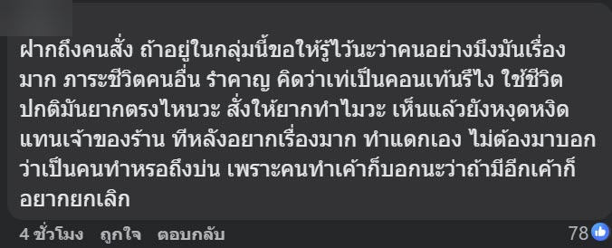 ลูกค้าสั่งออร์เดอร์สุดมึน ลูกค้าสั่งออร์เดอร์สุดมึน