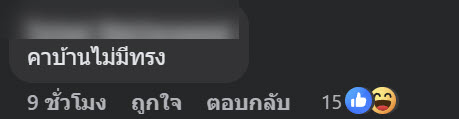 มาดามแป้ง เจอแฟนบอลทัวร์ลง หลังบอลไทยชวดแชมป์ซีเกมส์คาบ้าน