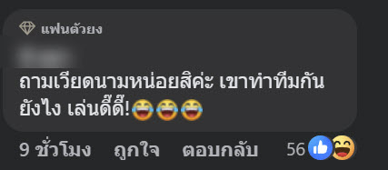 มาดามแป้ง เจอแฟนบอลทัวร์ลง หลังบอลไทยชวดแชมป์ซีเกมส์คาบ้าน