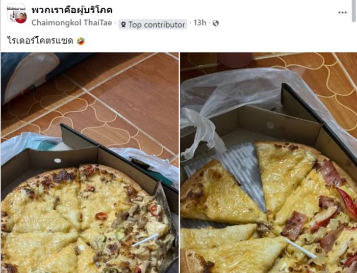 สั่งพิซซ่าผ่านเดลิเวอรี่