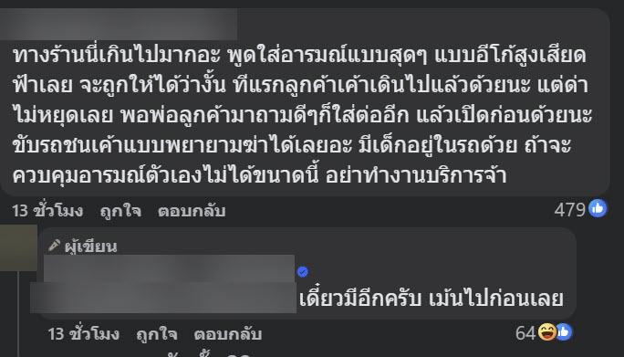 ทัวร์ลง ร้านดังอยุธยา ซัดกันวุ่นกับลูกค้า-ขับชนใส่รถ