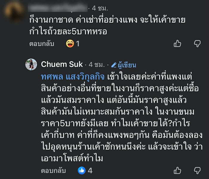 หมึกย่างงานกาชาด 2568